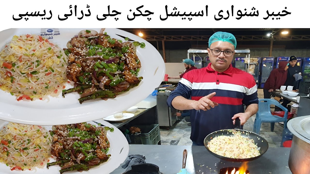 Рецепт особого блюда «Кхайбер Шинвари»: курица с сухим чили и жареным рисом с яйцом