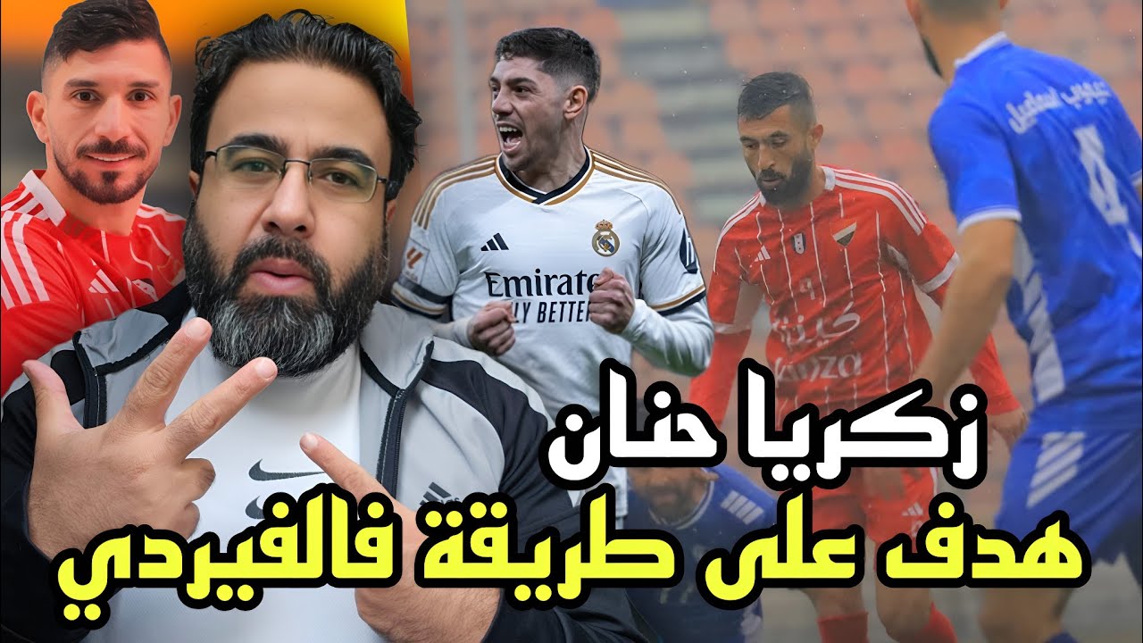 أهلي حلب يعزز صدارته بعد الفوز على جبلة | هدف زكريا حنان على طريقة فالفيردي 😱🔥