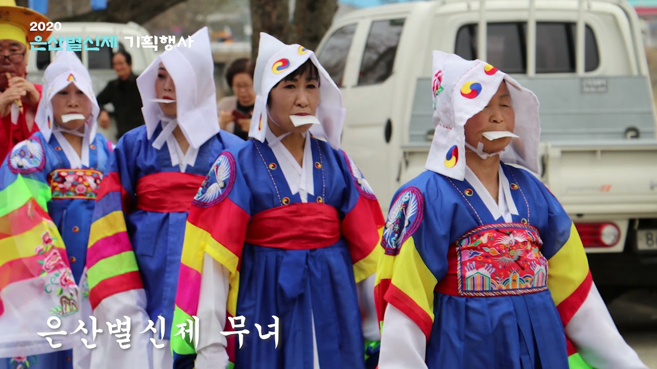 2020 올해의 무형유산도시 기록화 편집본 - 은산별신제