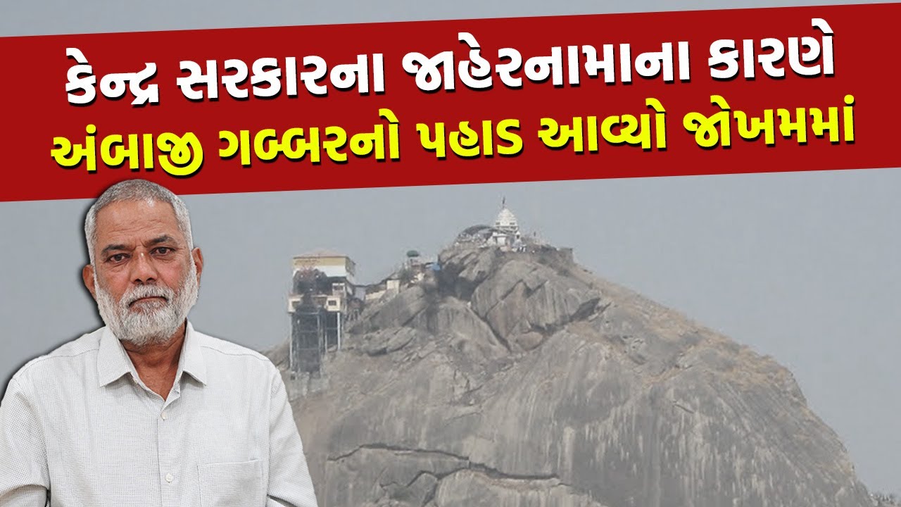 સવાલ BJP - Congressનો નથી, Aravalli ના પહાડો બચાવવા બધાએ એક થવું પડશે | Aravalli Hills |