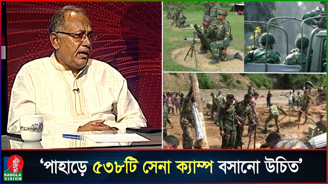 পাহাড়ে ৫৩৮টি সেনা ক্যাম্প বসানো দরকার: আসাদুজ্জামান রিপন | Chittagong Hill Tracts | Bangladesh Army