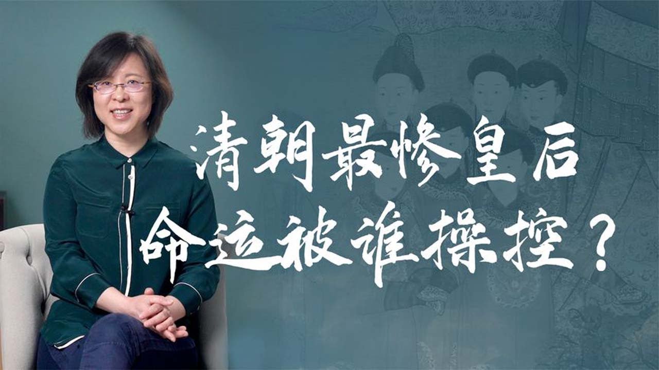 【毛立平老师】先被丈夫废掉，又被亲儿残杀，后金汗位之争皇后如何沦为死棋？