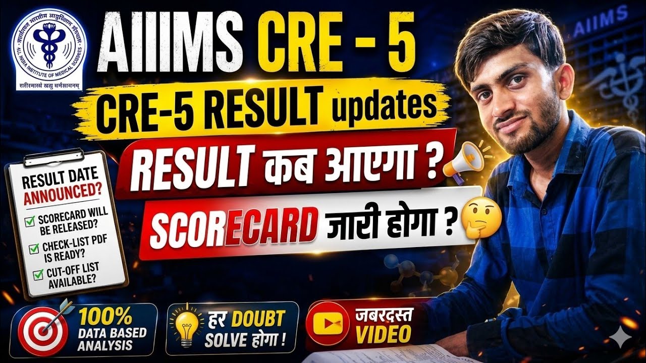 AIIMS CRE - 5 RESULT BIG UPDATE 🔥 RESULT कब जारी होगा ? SCORECARD जारी होगा या नहीं#Aiimscre5#Result