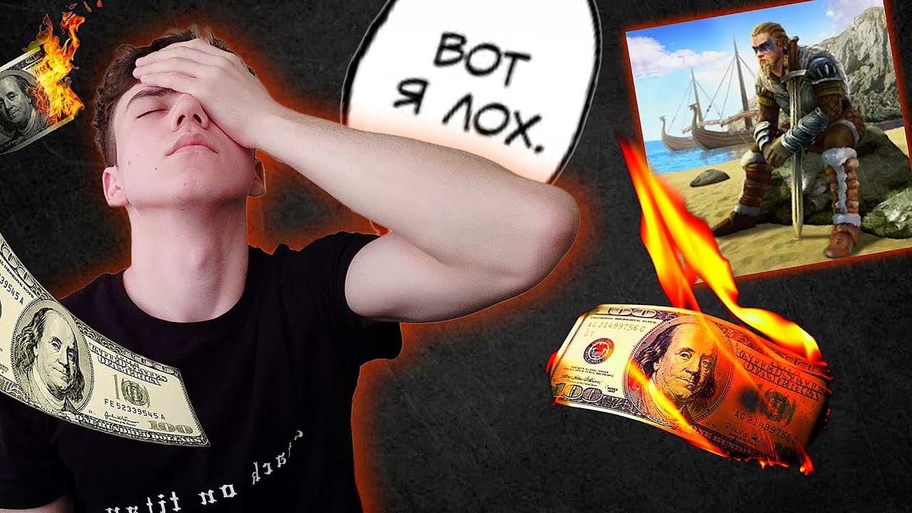 КАК Меня КИНУЛИ на 300 $ В ИГРЕ !