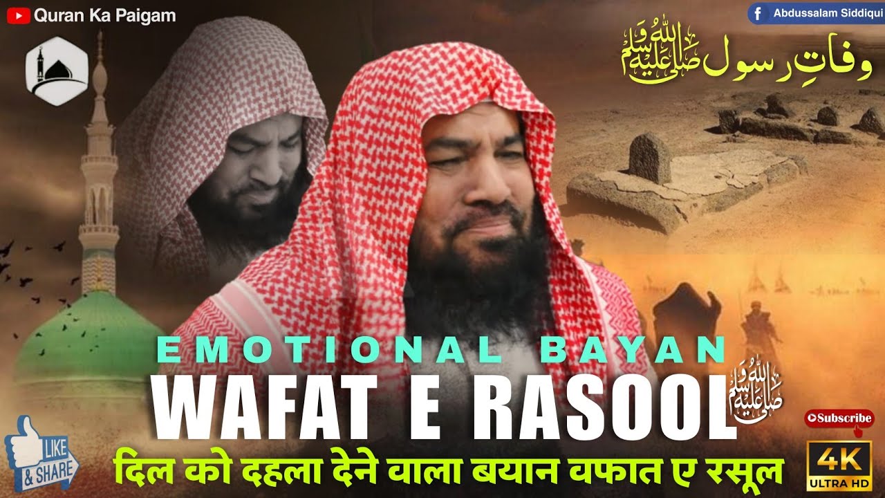 Вафат Э Расул Эмоциональный Баян Мерадж Раббани | Шейх Мерадж Раббани Новый Баян - Послание Корана
