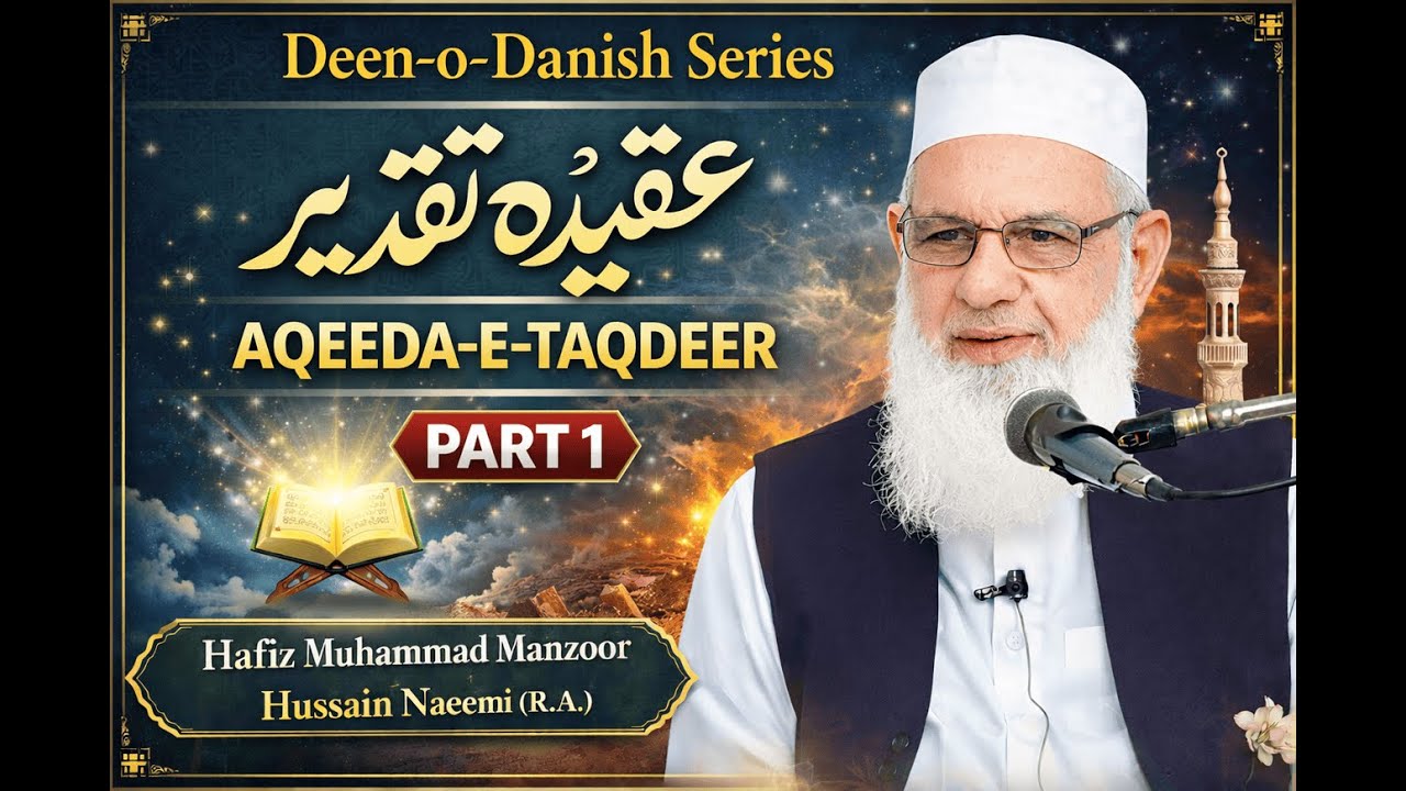 Aqeeda-e-Taqdeer | Part 1 | Deen-o-Danish Series | Hafiz Muhammad Manzoor Hussain Naeemi (R.A.)
