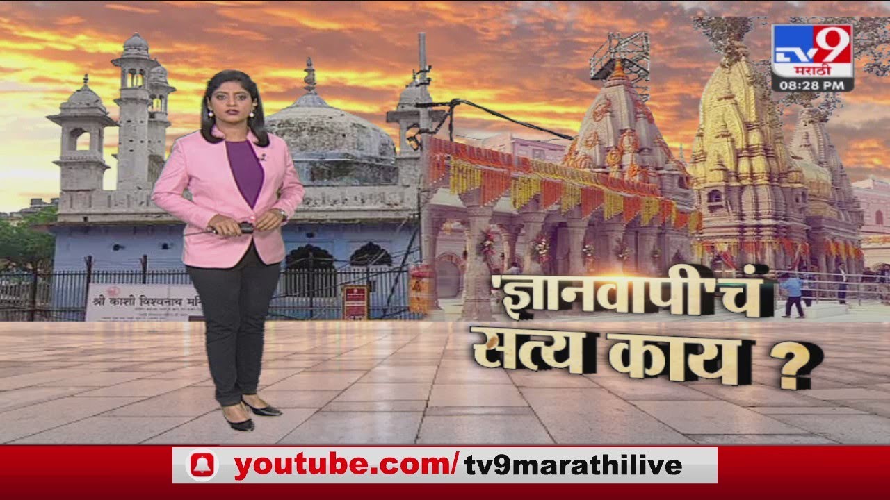 Special Report | New controversy due to survey of Gyanvapi Mosque-tv9