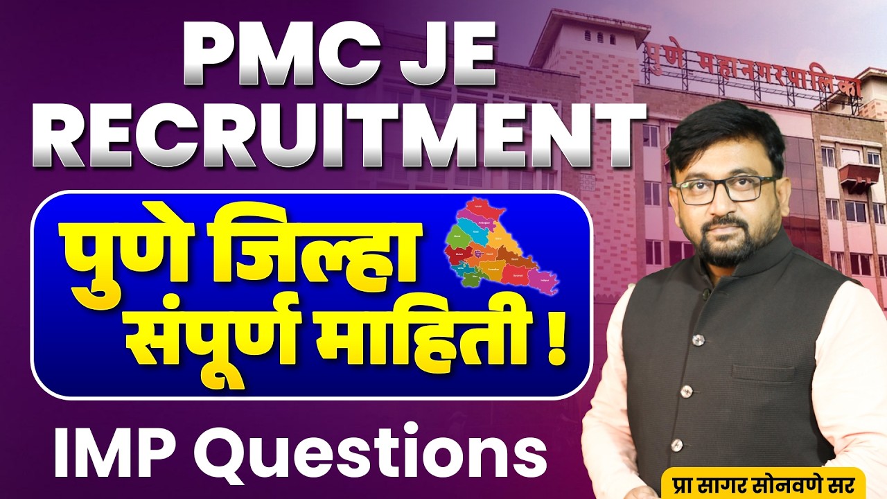 PMC JE Recruitment 2025 | पुणे जिल्हा संपूर्ण माहिती | IMP Questions | Exam Strategy