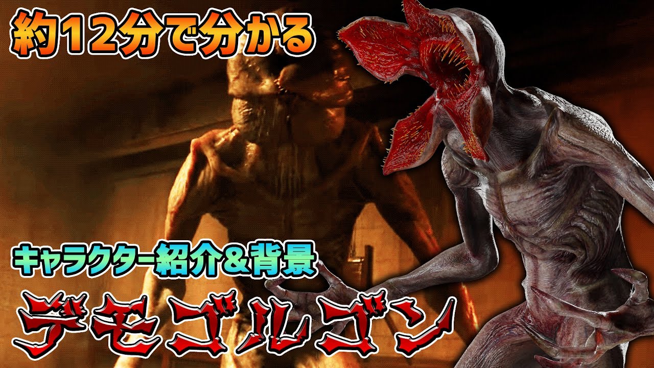 だいたい１２分ぐらいで分かる『デモゴルゴン』キャラクター紹介＆キャラクター背景【Dead by Daylight】#333