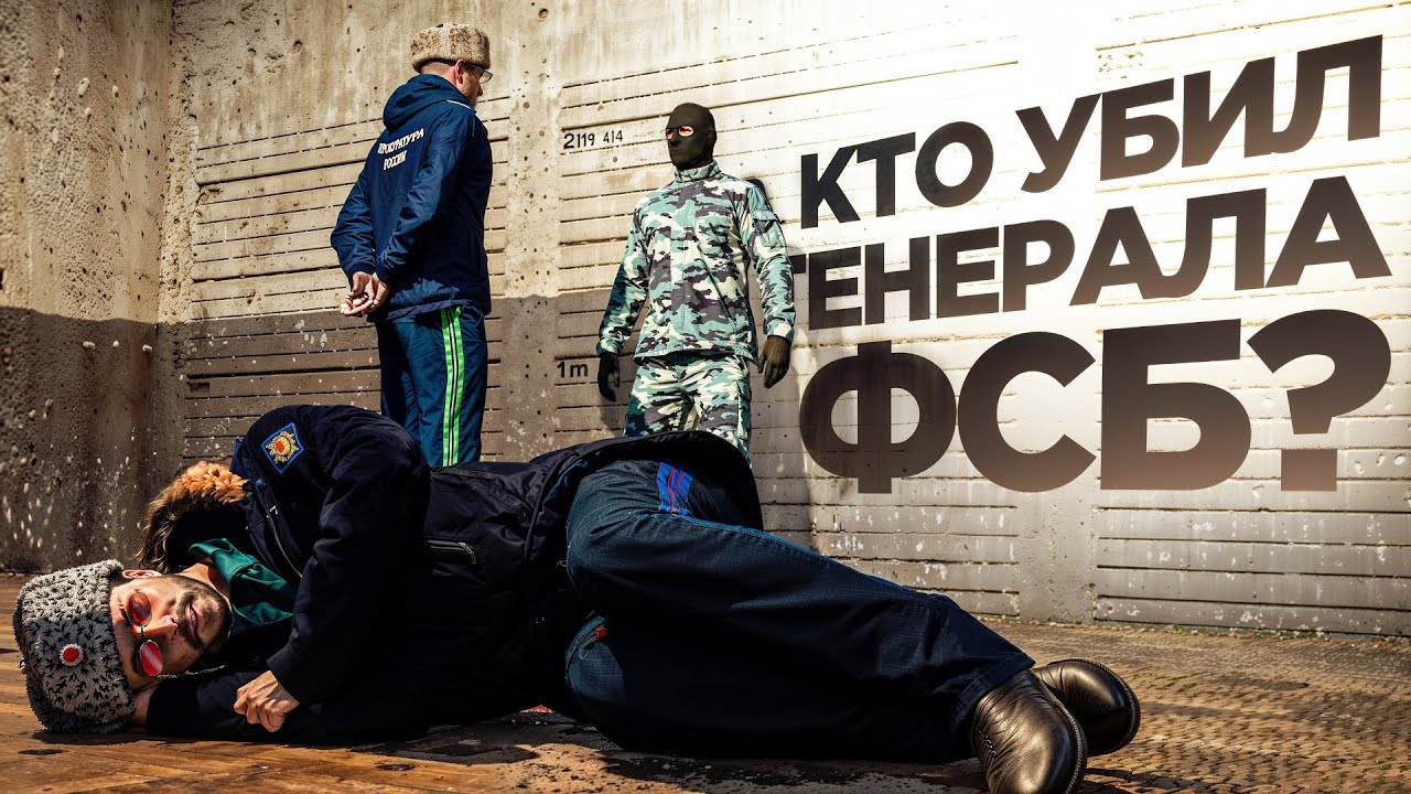 КТО УБИЛ ГЕНЕРАЛА ФСБ? ДОПРОС ОТ ПРОКУРОРА (RMRP Тверской)