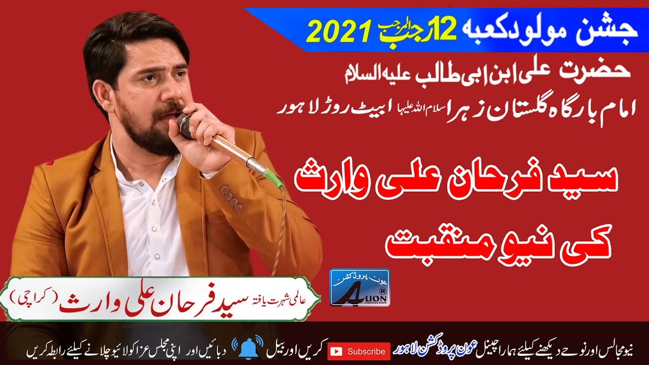 Syed Farhan Ali Waris ||12 Rajab 2021 Jashan-e-Malod-e-Kaba |  Imambargah Gustan-e-Zahra Abbot Road