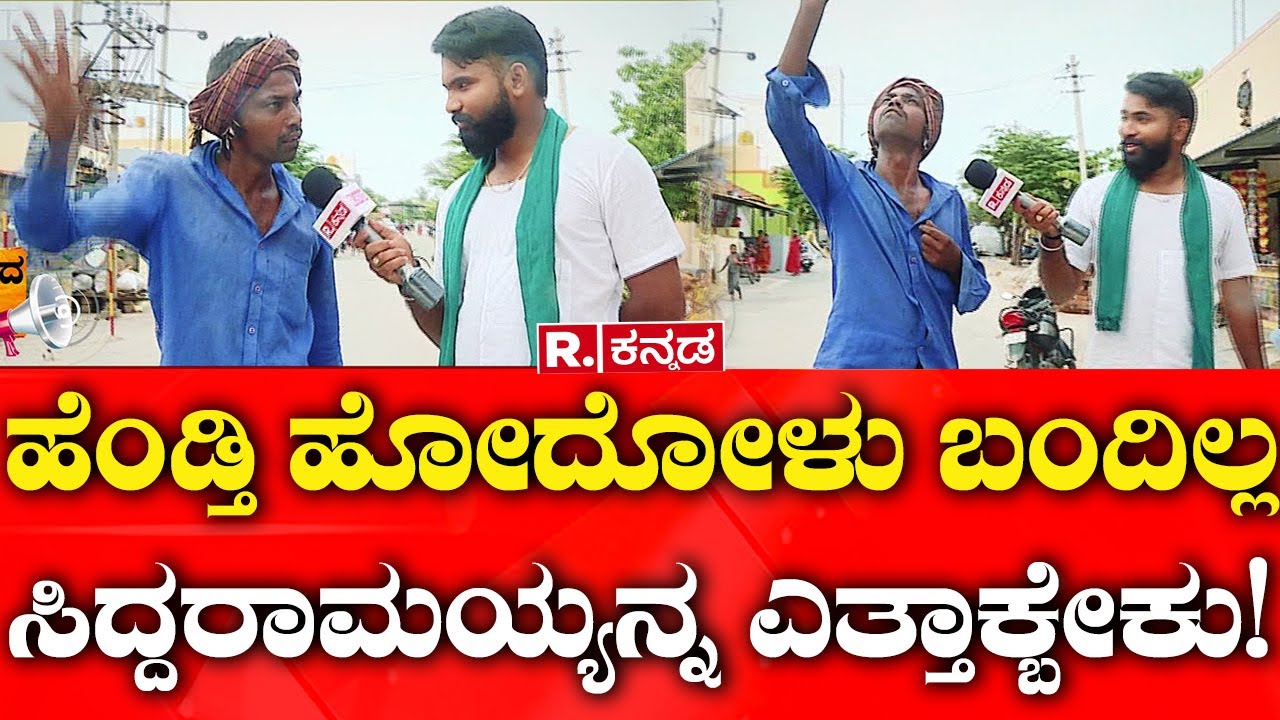 Election Express: ನನ್ ಹೆಂಡ್ತಿ ಹೋದೋಳು ಬಂದಿಲ್ಲ ಸಿದ್ದರಾಮಯ್ಯನ್ನ ಎತ್ತಾಕ್ಬೇಕು!| Prajwal Revanna Video Case