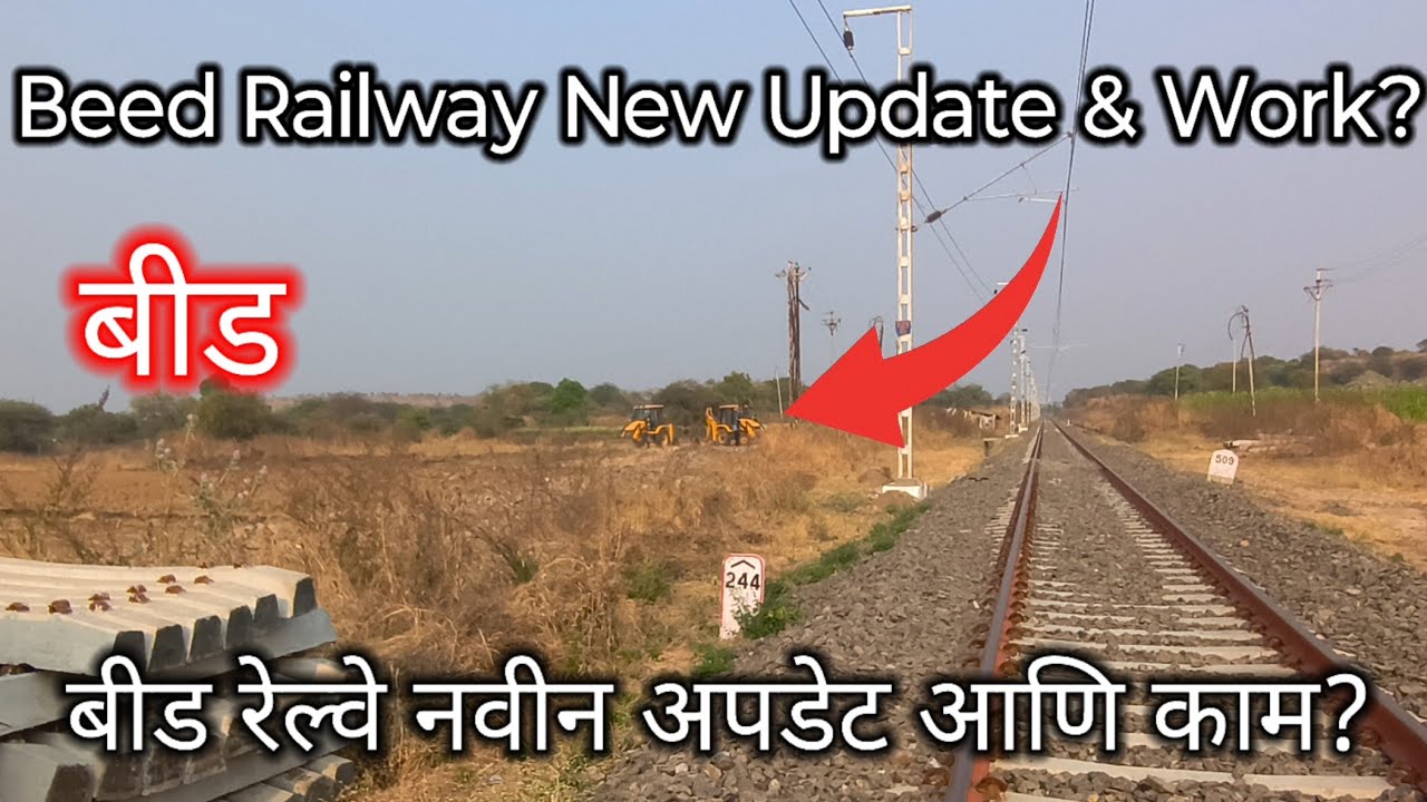 Beed Railway New Update & Work?||बीड रेल्वे नवीन अपडेट आणि काम? #mslife333 #mslife #beed #train 