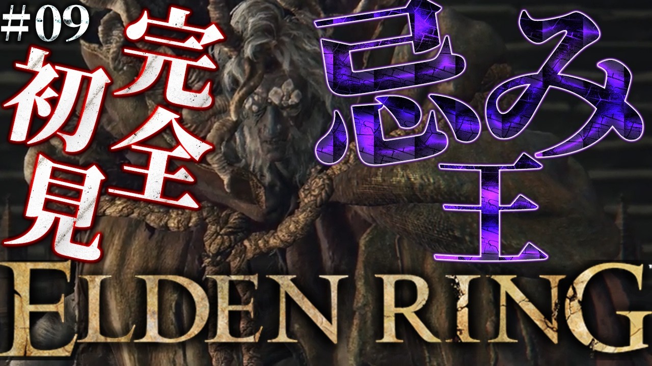 【ELDEN RING】#09 完全初見エルデンリング！モーゴットを倒したい【 雅楽アマト 】