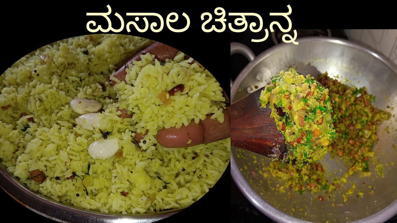 ಮಸಾಲ ಚಿತ್ರಾನ್ನ 😋😋👌 masala chitran 😋😋😋