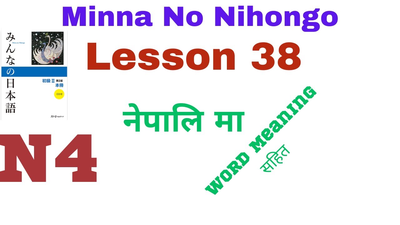 Minna no Nihongo Lesson 38 | With Word Meaning