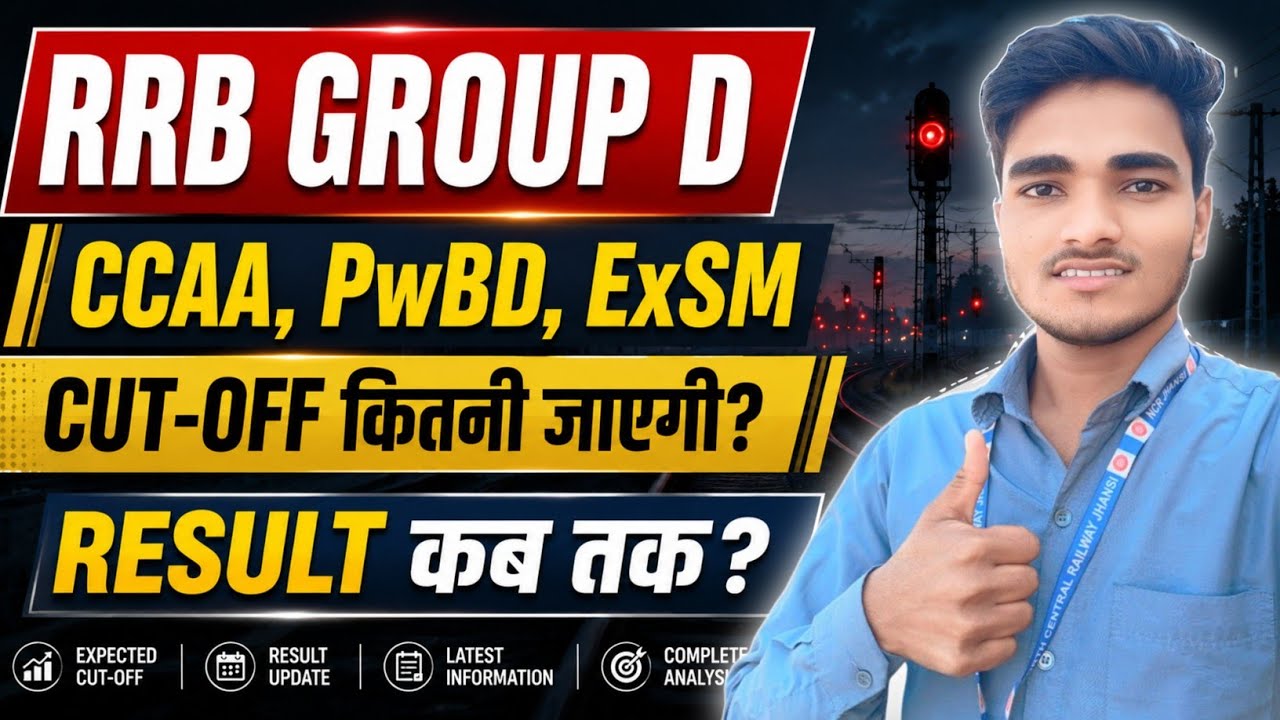 RRB GROUP D : CCAA EXPECTED CUT-OFF | RESULT कब तक आएगा #rrbgroupdcutoff #rrbgroupdresult