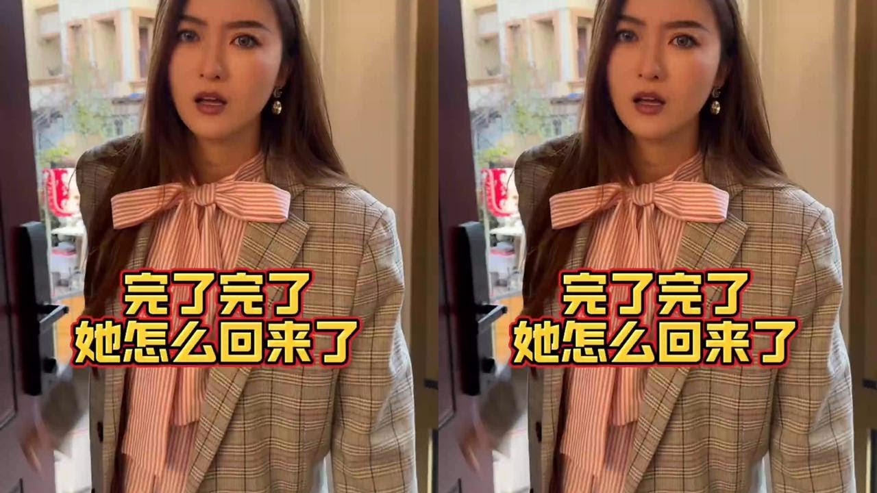 完了完了，她怎么回来了！#搞笑 #搞笑视频 #美女搞笑 #小王大可姐 #结果出乎意料 #情侣日常