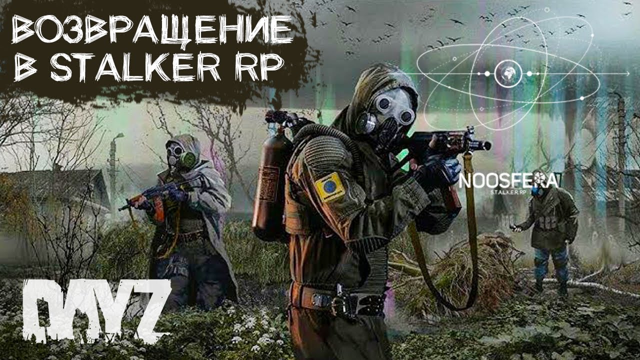 Я ПОШЕЛ ХАБАР ИСКАТЬ.СТРИМ В DAYZ STALKER RP ВНАТУРЕ. ПРОЕКТ NOOSFERA. ДЕНЬ 10