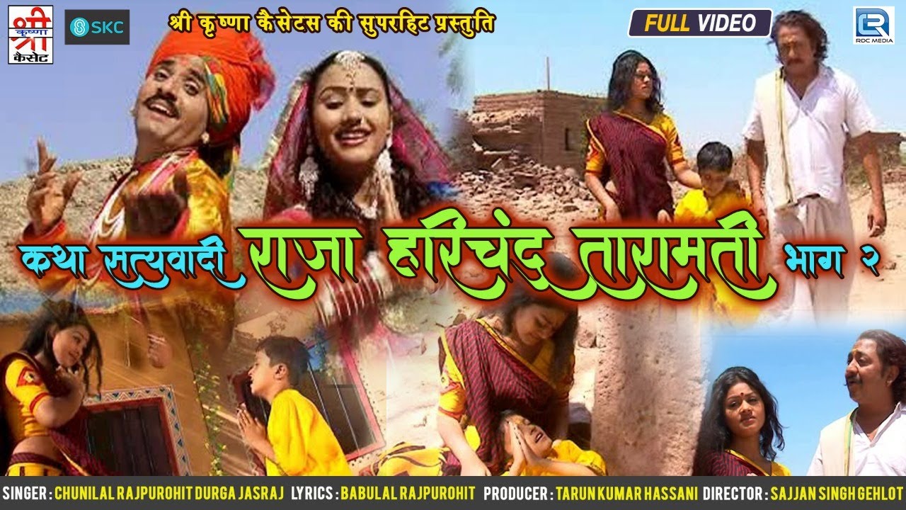 Raja Harishchandra Taramati - Part 2 | Chunilal Rajpurohit, Durga Jasraj | Rajasthani Katha