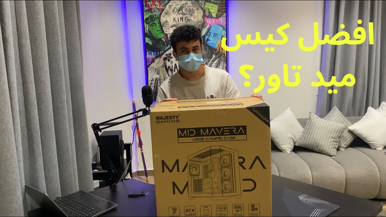 افضل كيس ميد تاور | كيس ماجيستي ميدمافيرا