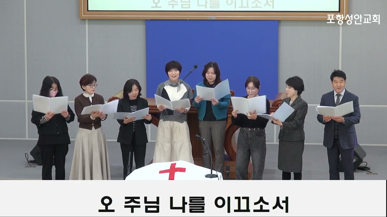 주님 말씀하시면 l 포항성안교회 샤론성가대.