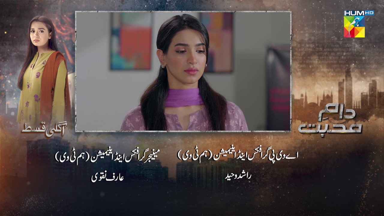 Daam e Mohabbat - Episode 42 Teaser - 13th Feb 2026 - [ Janice Samuel & Mubashir Mehmood ] - HUM TV