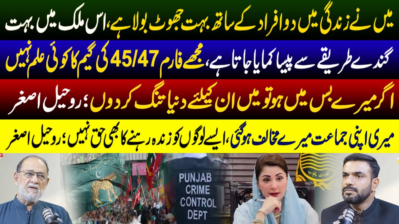 My Own Party Turned Against Me | Rohail Asghar SPEAKS OUT | Mian Imran Arshad