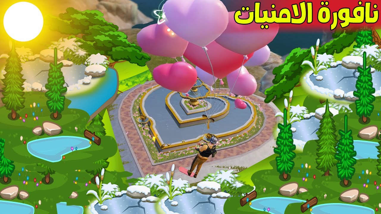 فلم ببجي موبايل : نافورة الامنيات !!؟ 🔥😱