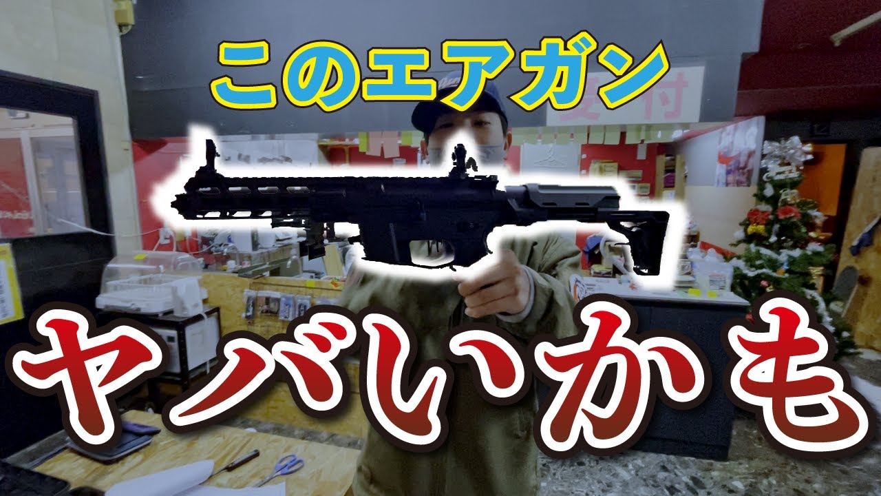 このエアガンやばいかも。。。｜HTGbasic 【blackboar】
