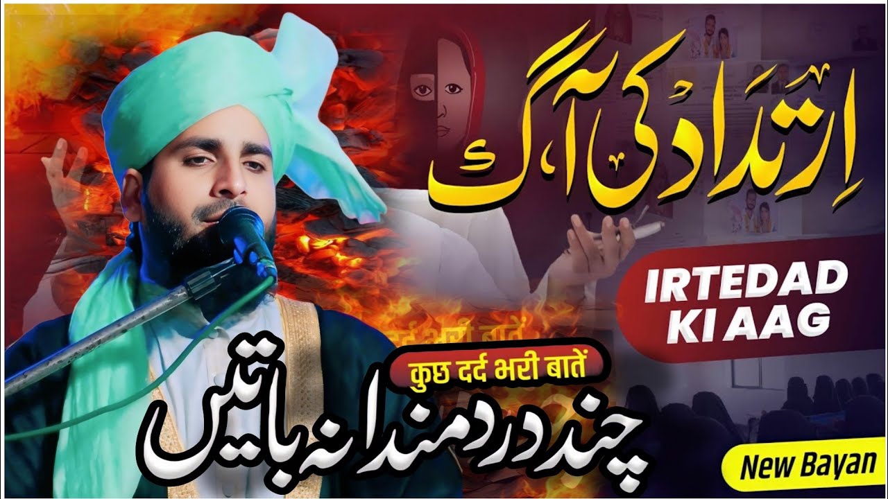 IRTEDAD KI AAG HAMARE GHARON TAK - क्यों हो रही हैं मुस्लिम लड़कियां मुरतद ❓- Mufti Zahid Manzari
