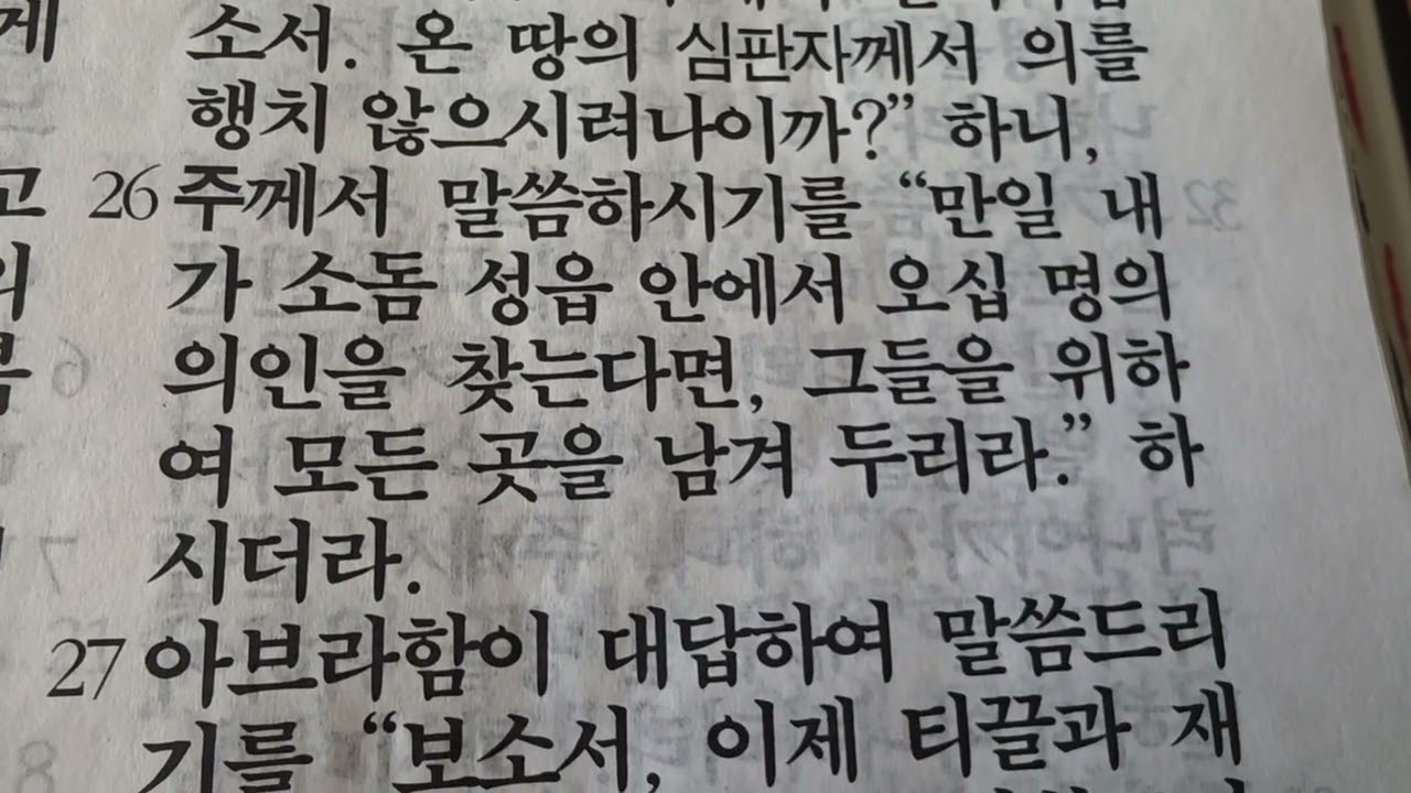 창세기  18-2