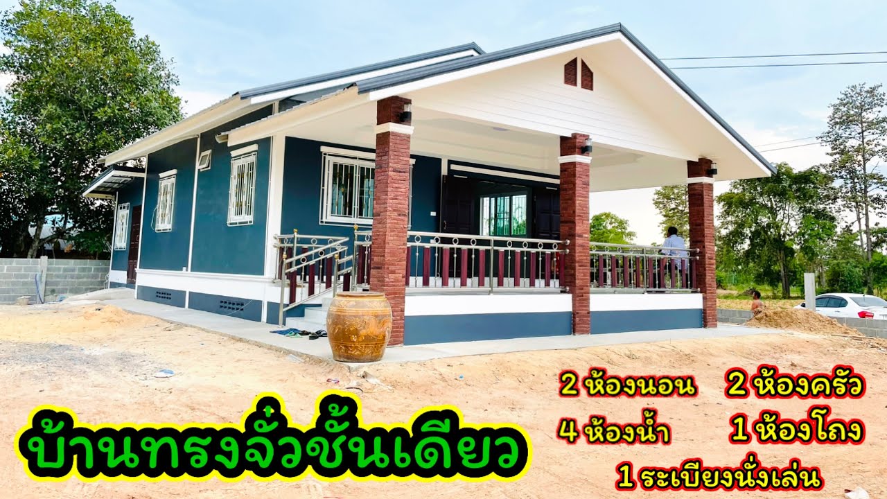 บ้านทรงจั่วชั้นเดียว🏡#เลิศชายการช่าง #ช่างเลิศชาย Tel 090-264-1207