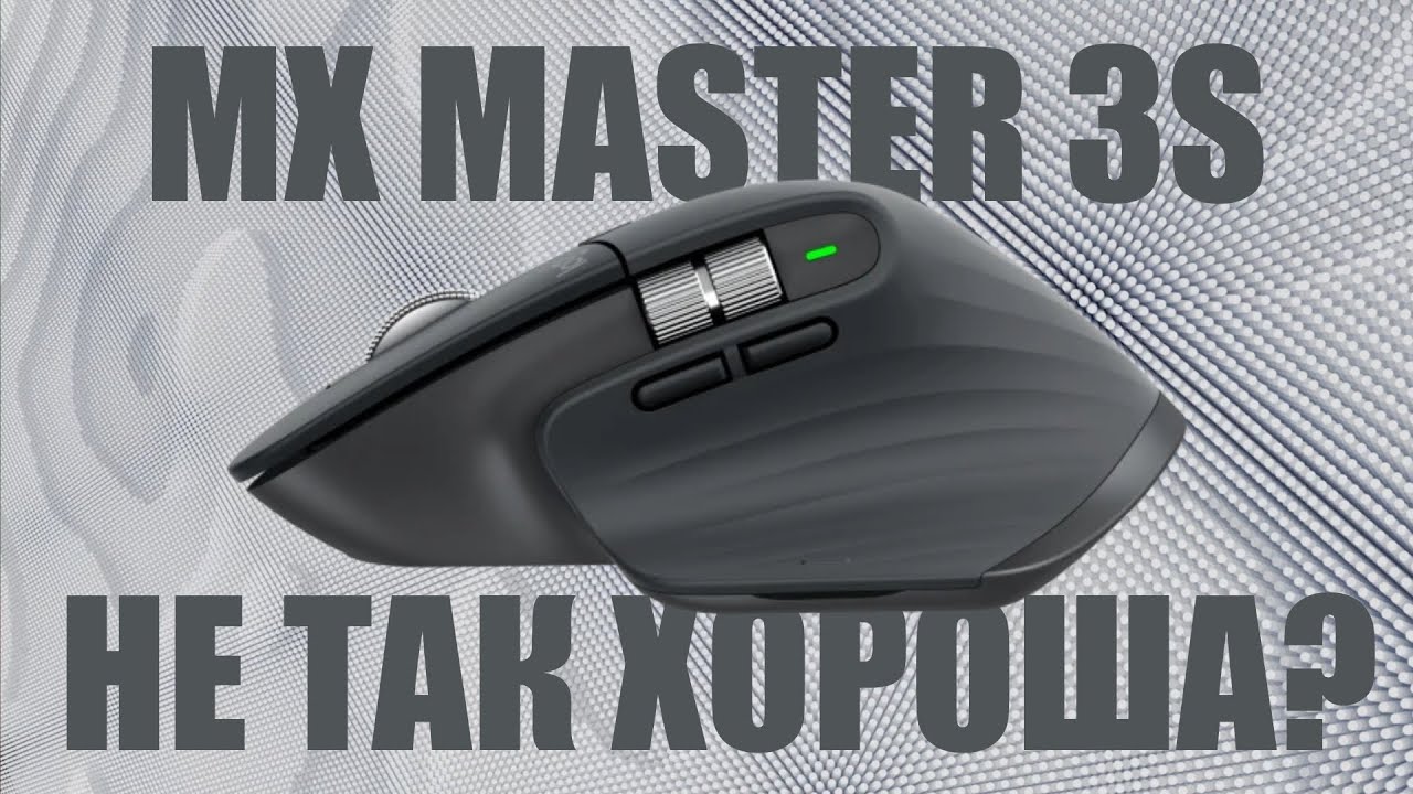 Что не так с Logitech MX Master 3 | ОБЗОР