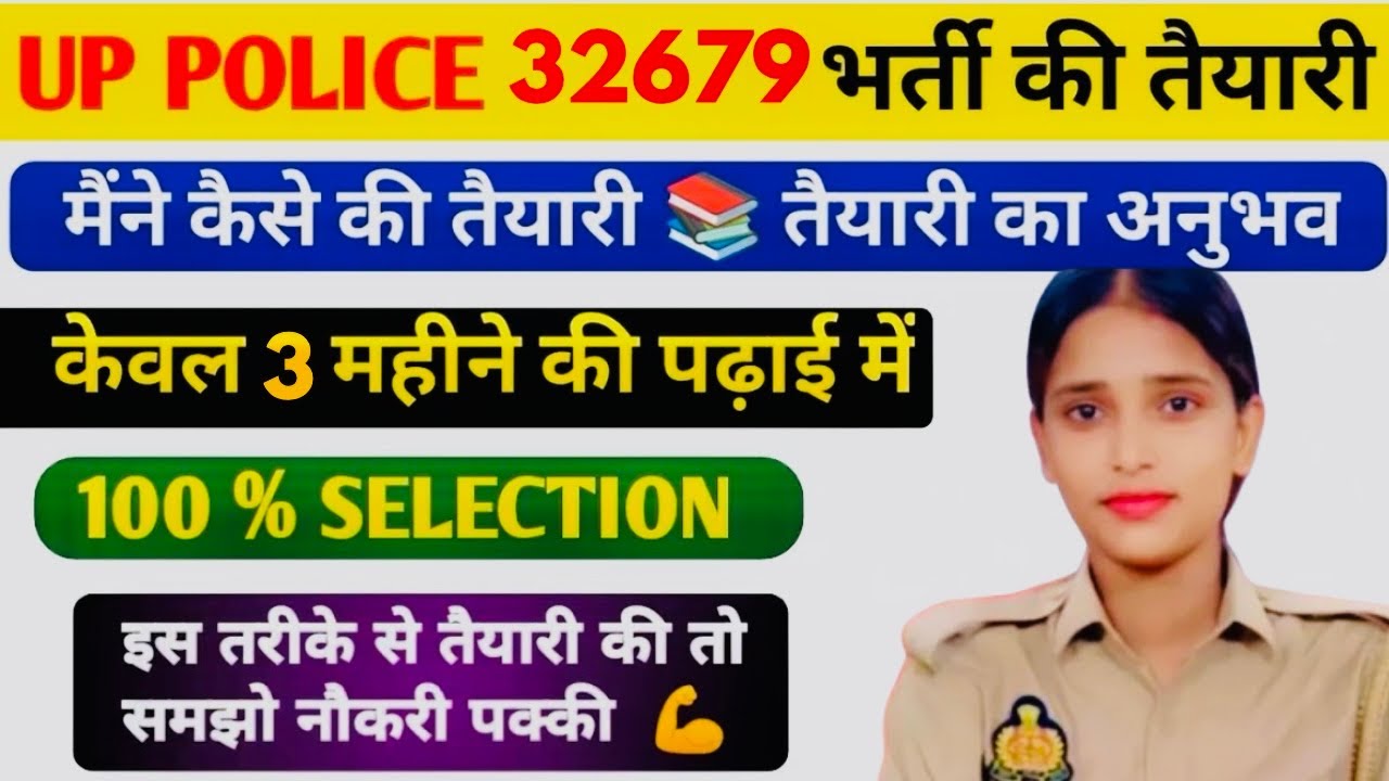 How To Prepare For UP Police Constable 2026 | Strategy For UPP | UP Police ki taiyari kaise kre 2026