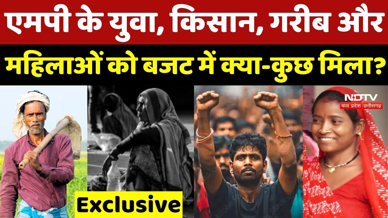 Budget 2026: MP के युवा, Farmers, गरीब और महिलाओं को बजट में क्या-कुछ मिला? | Agriculture | Top News