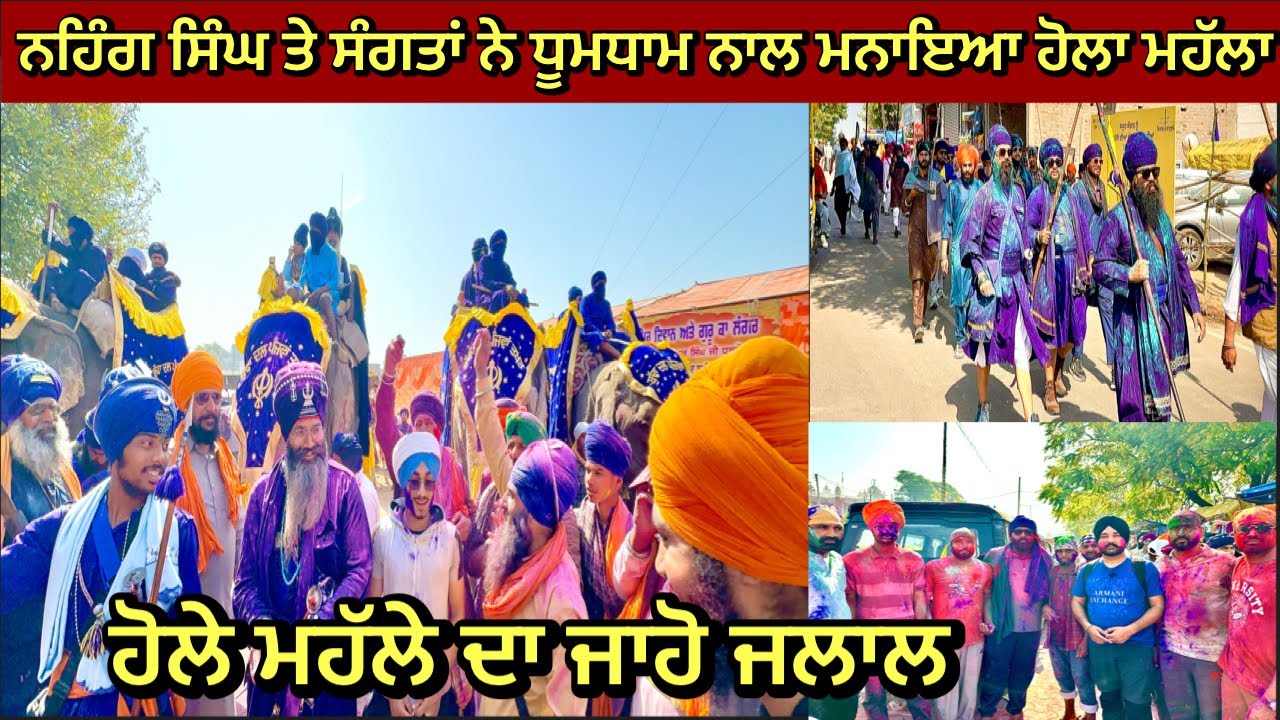 Hola mahalla Anandpur Sahib | ਹੋਲੇ ਮਹੱਲੇ ਦਾ ਜਾਹੋ ਜਲਾਲ | Hola mahalla | Anandpur Sahib 