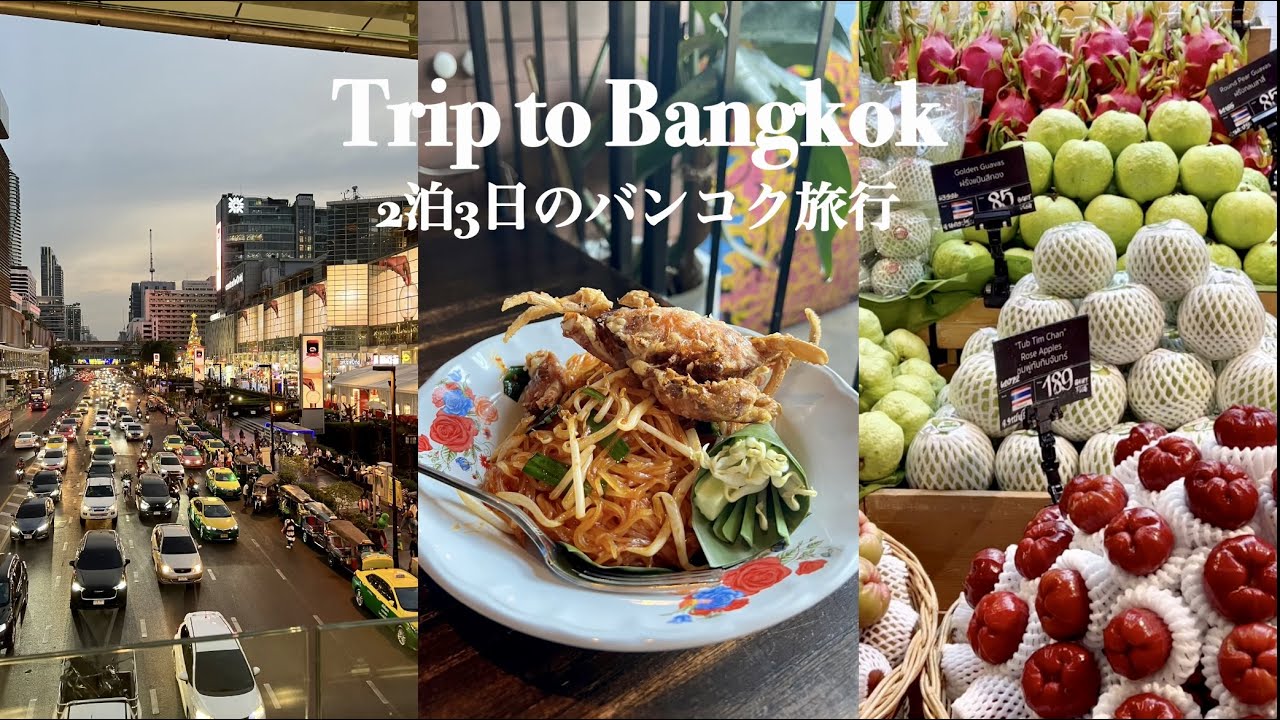 Trip to Bangkok Vlog｜My 3 Days, 2 Nights Food Adventure in Bangkok, Shopping 🛍