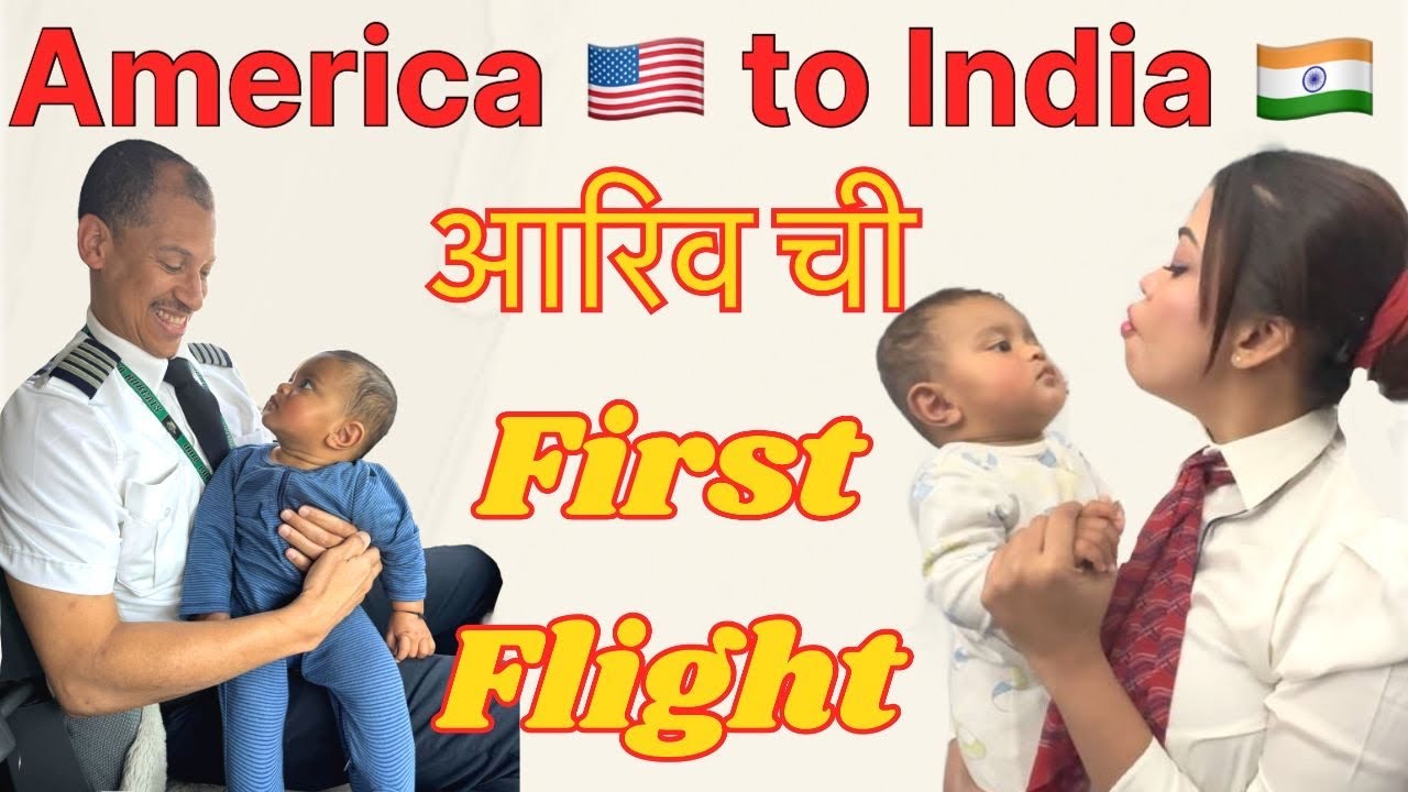 Aariv ची पहिली international उड्डाण! ✈️America ते India – adorable journey !✈️😍 #marathivlog Vlog#13
