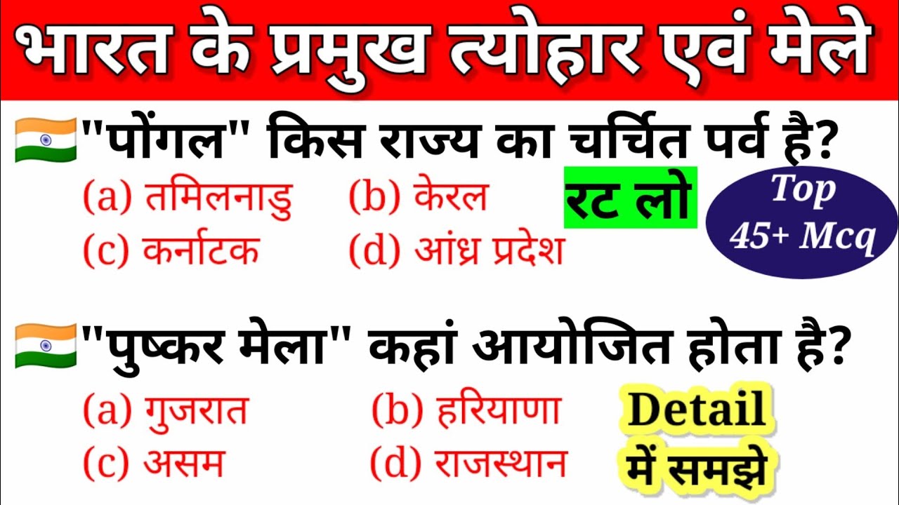 भारत के प्रमुख पर्व-त्यौहार एवं मेले For SSC/ UPSC/ MPPSC/ IAS/ RRB | Festivals and Fairs in India