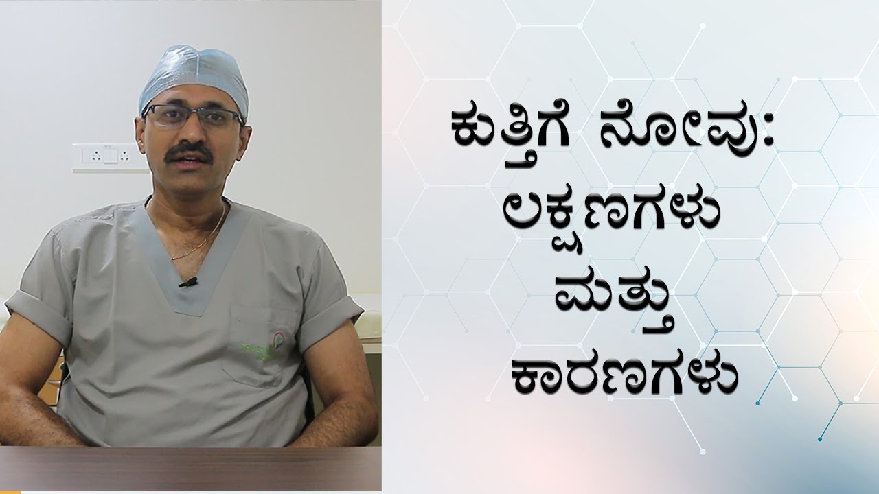 Neck pain: Symptoms and causes | Vijay Karnataka