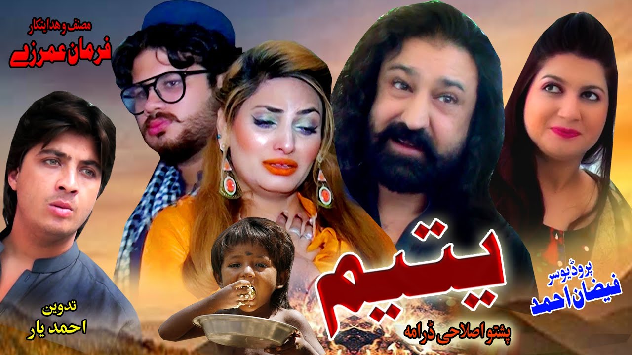 Yateem | Pashto Drama | Pashto Tele Film Yateem | Pashto Drama Yateem 2024