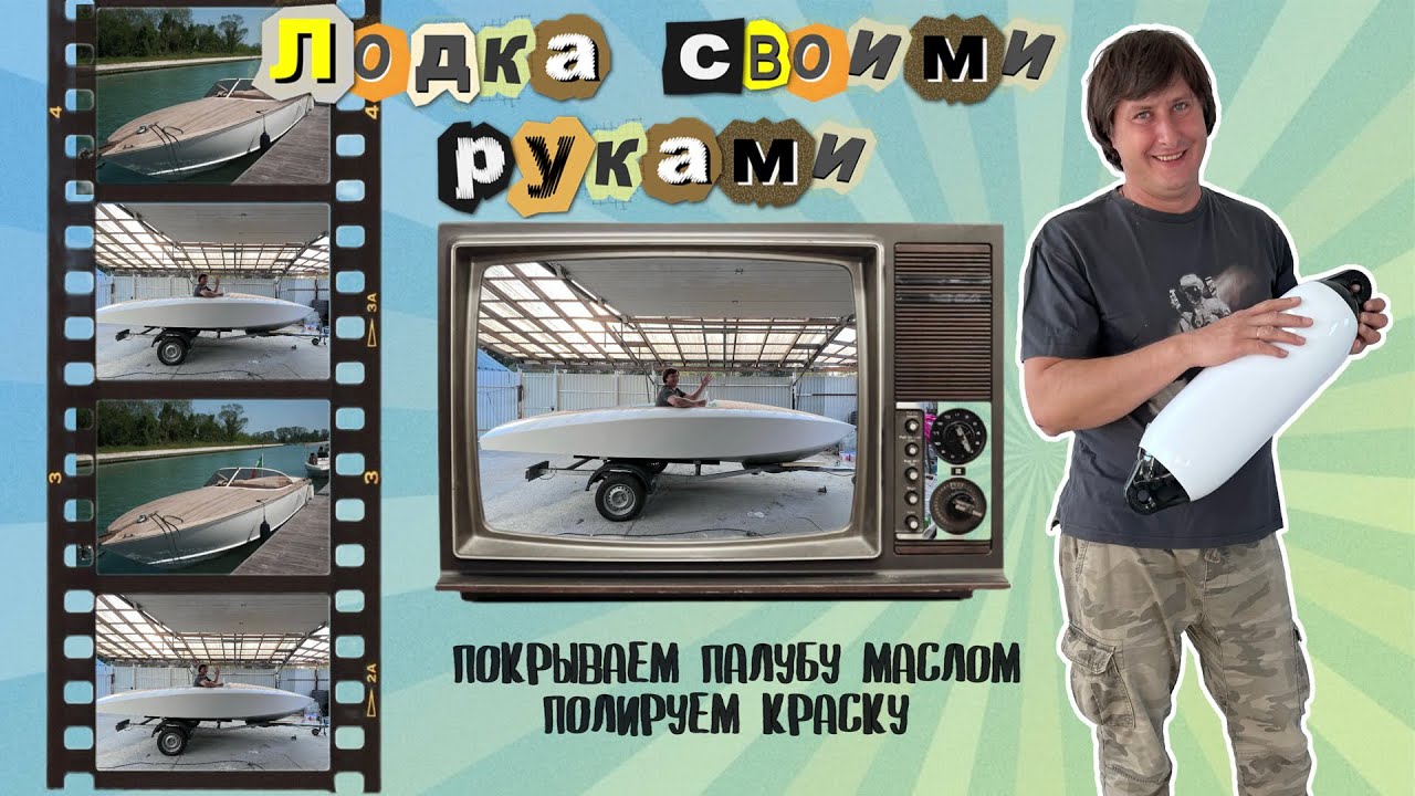 ￼ Лодка своими руками. Наконец-то мы снимаем лодку и везём её в гараж для дальнейших работ. ￼