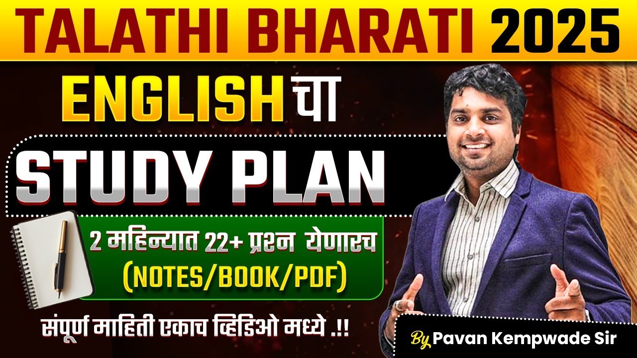 Talathi Bharti 2025 | ENGLISH चा STUDY PLAN | 2 महिन्यात 22+ प्रश्न येणारच | Full Detailed Analysis