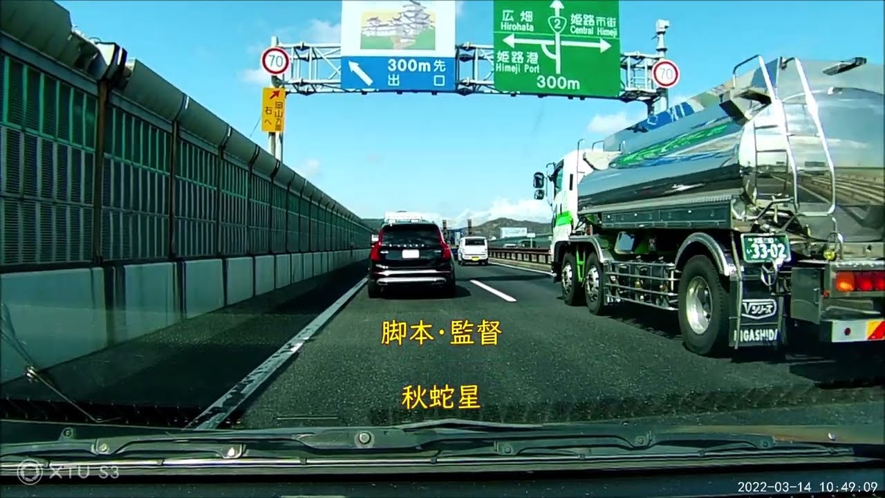 【裏兵庫探検隊!】別名●QNバイパス！?日本で一番車間距離が短い幹線道路！ナンバープレートのないトラック⁉　【実録！】車間距離10ⅿが標準！加古川バイパス～姫路バイパス