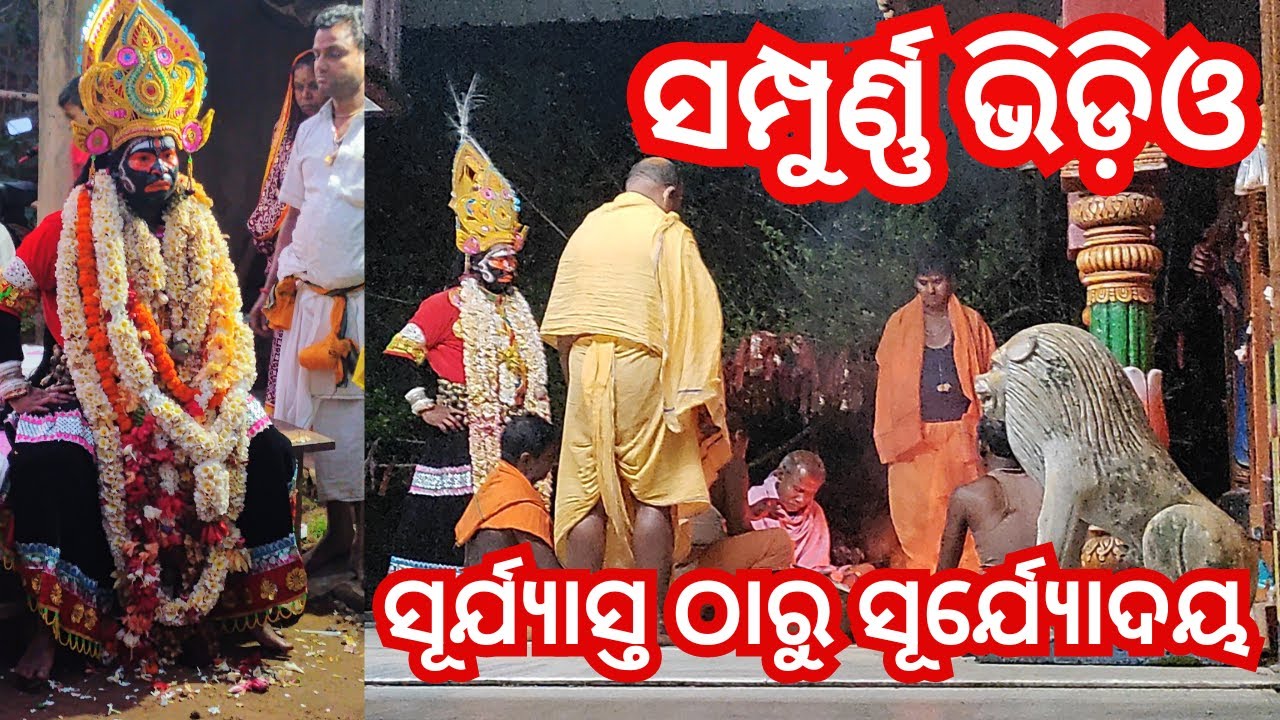 Nuapatna Panasankranti comming soon #nuapatna #cuttack #kalesi #panasankranti #kalika #video #EP-7