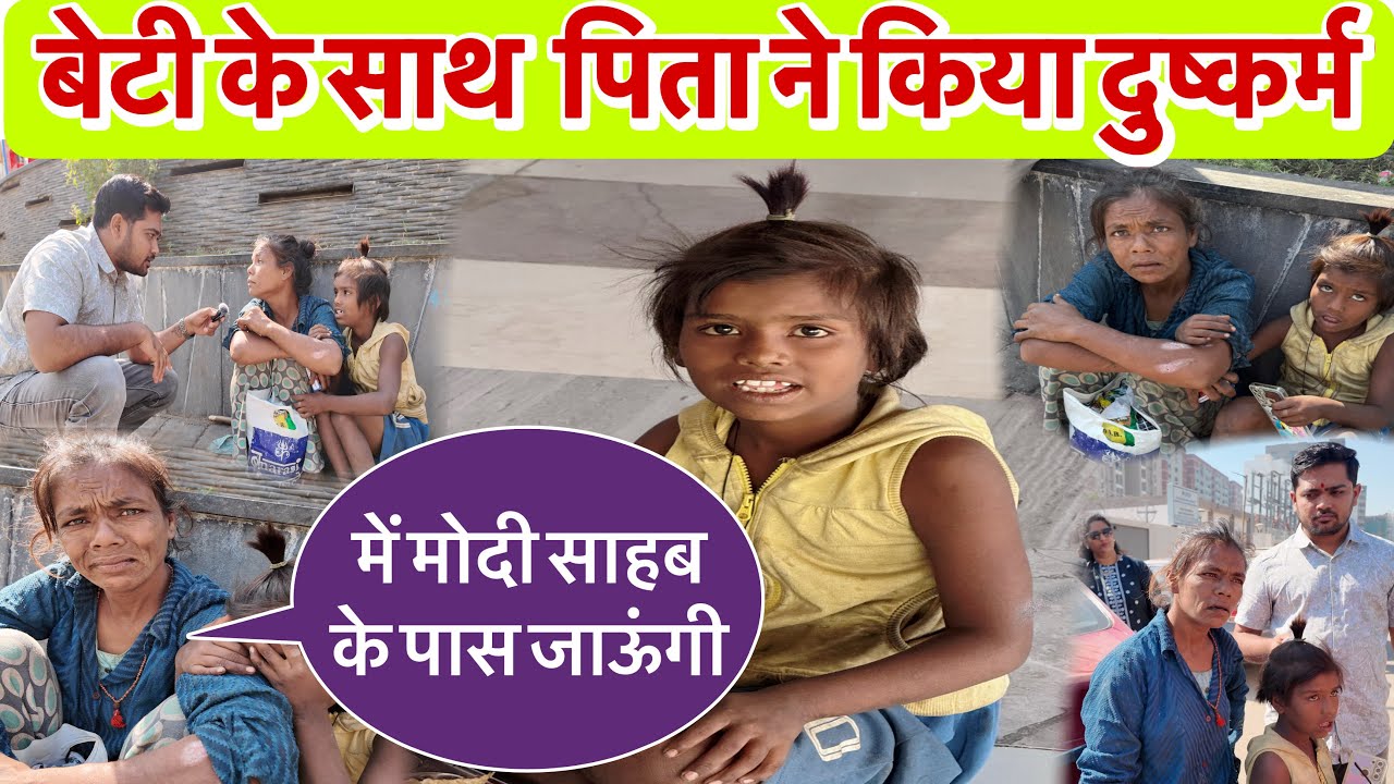 बेटी के साथ पिता ने किया दु***कर्म || Modi Saheb Ke Pass Jaungi  || Popatbhai Ahir 