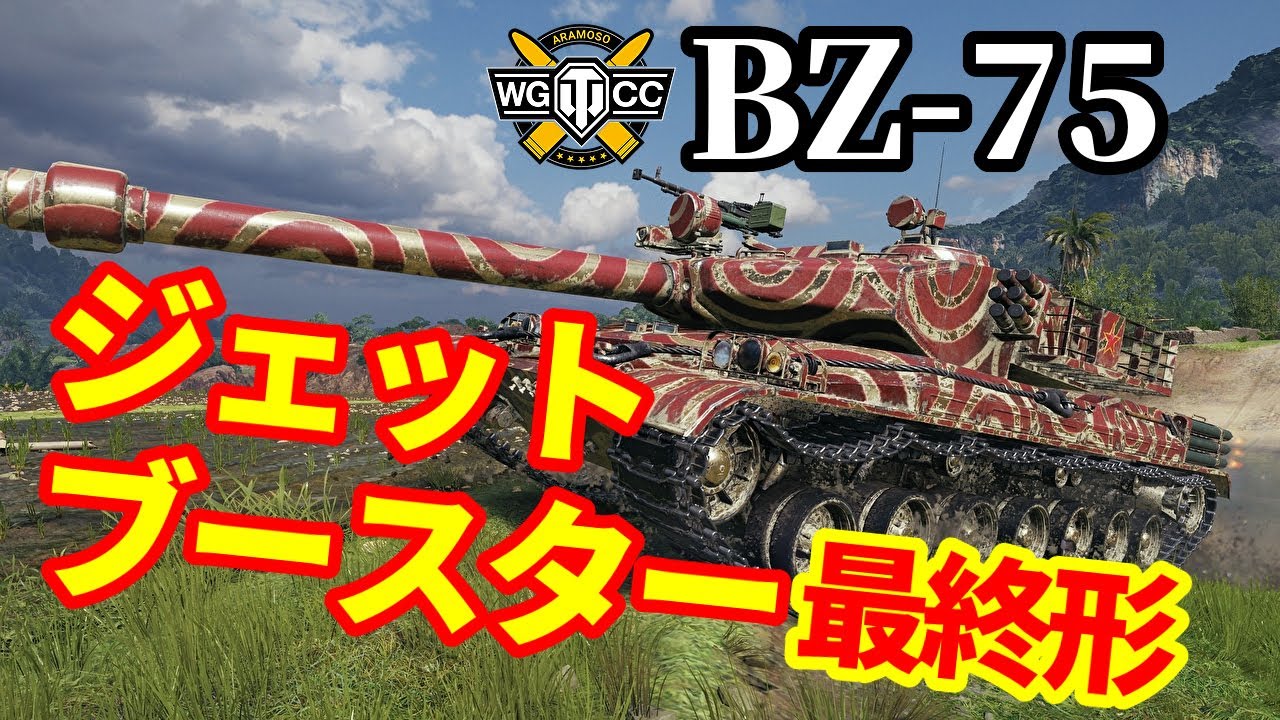 【WoT:BZ-75】ゆっくり実況でおくる戦車戦Part1327 byアラモンド