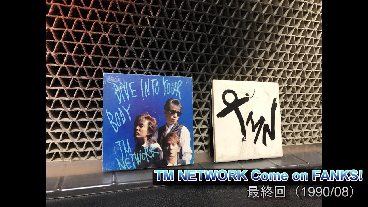 【号外】TM NETWORK「Come on FANKS!」(ラジオ)最終回の録音テープを発見！　カモン ファンクス
