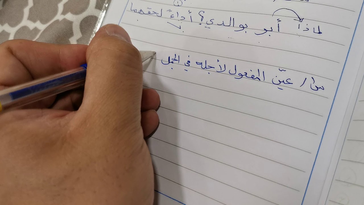 المفعول لأجله الوظيفة النحوية صف ثاني متوسط مادة لغتي الخالدة